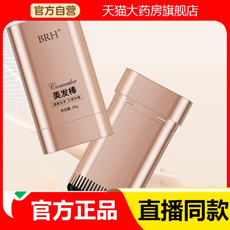 白发液旗舰店鹊美发笔仙一梳上色补色美发棒直播同款发际线桥6FC