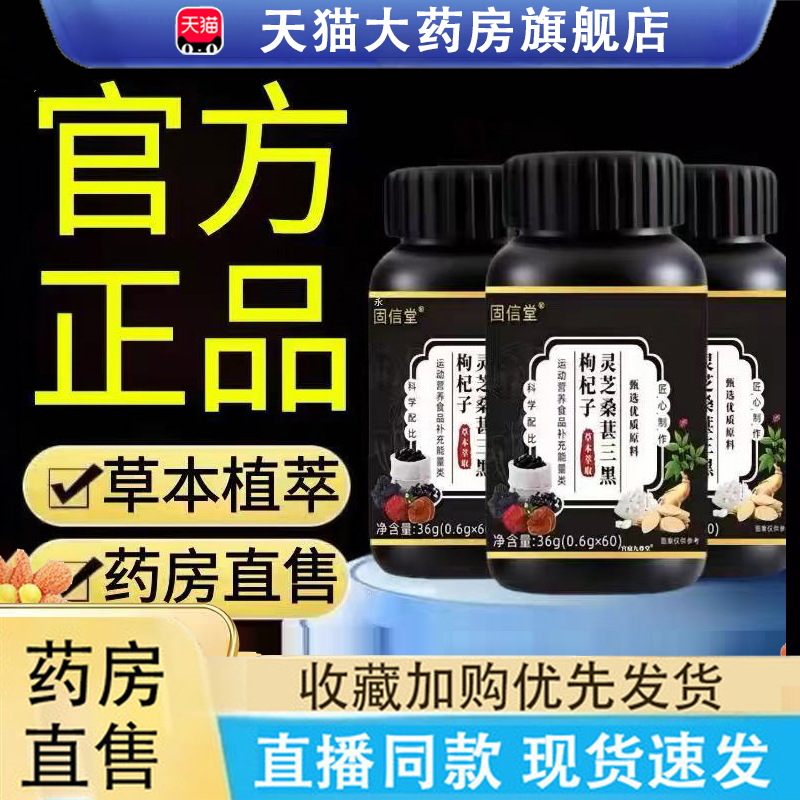 热销NO·1灵芝桑葚三黑枸杞子