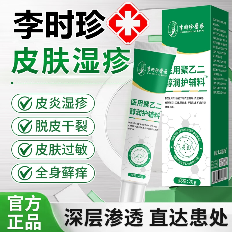 皮肤问题终结者先医护创敷料专克皮炎湿疹神经性皮炎阴囊瘙痒9tl