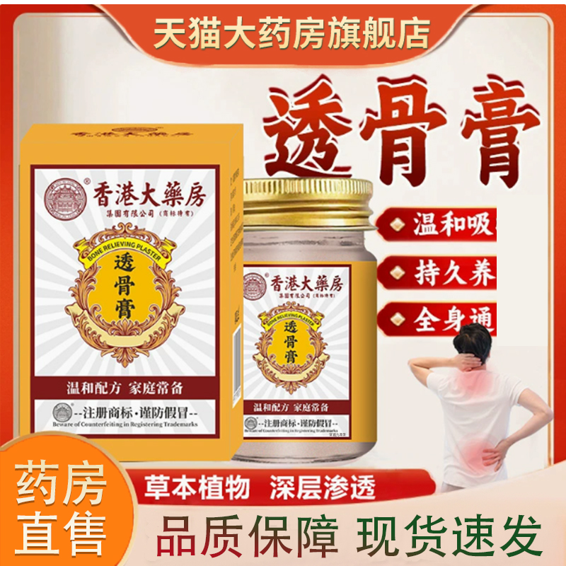 透骨膏香港大药房旗舰店正品药房直售外用草本萃取活络透骨膏tp