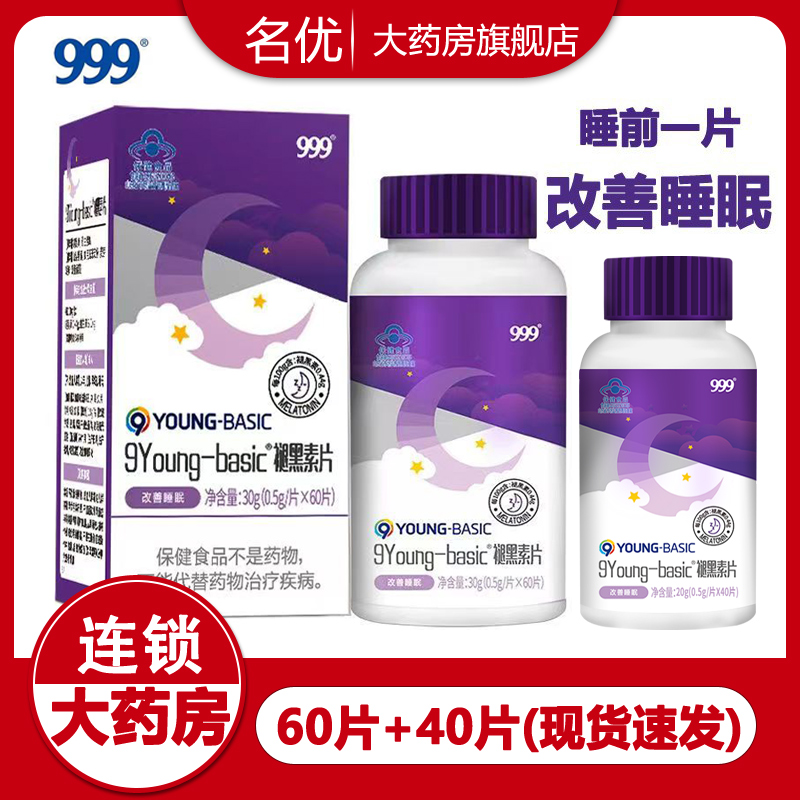 999褪黑素片维生素b6片改善睡眠失安瓶助中老年人退黑素正品wm 保健食品/膳食营养补充食品 褪黑素/γ-氨基丁酸/圣约翰草 原图主图