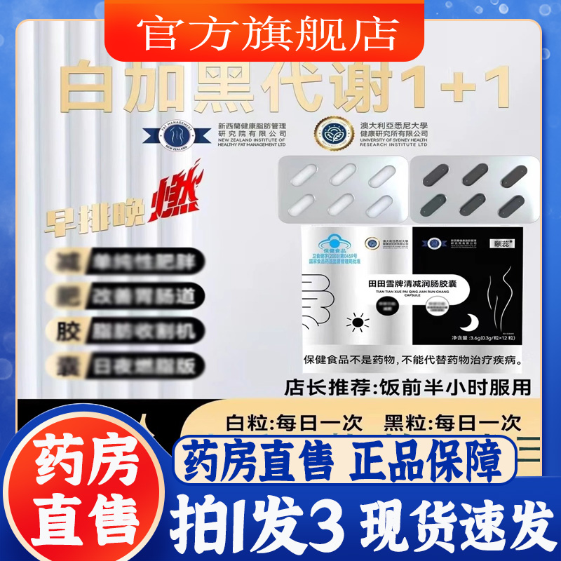 田田雪牌清减润肠胶囊官方旗舰店草本萃取正品直播同款7BT