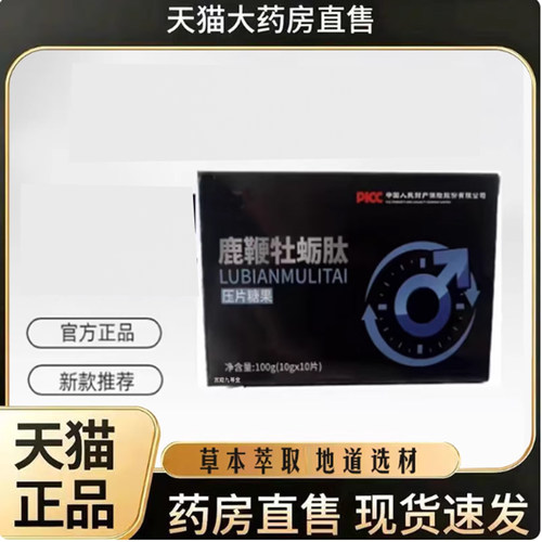鹿鞭牡蛎肽双参肽压片糖果直播同款草本植萃官方旗舰店正品7mn