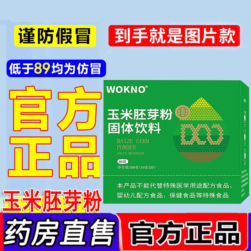 玉米胚芽粉固体饮料官方旗舰店植物蛋白男女未来生物正品直售1LC