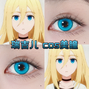 瑞吉儿cos美瞳日抛杀戮天使湖光浅蓝莲花深海少女纱雾晶奶蓝舒bs
