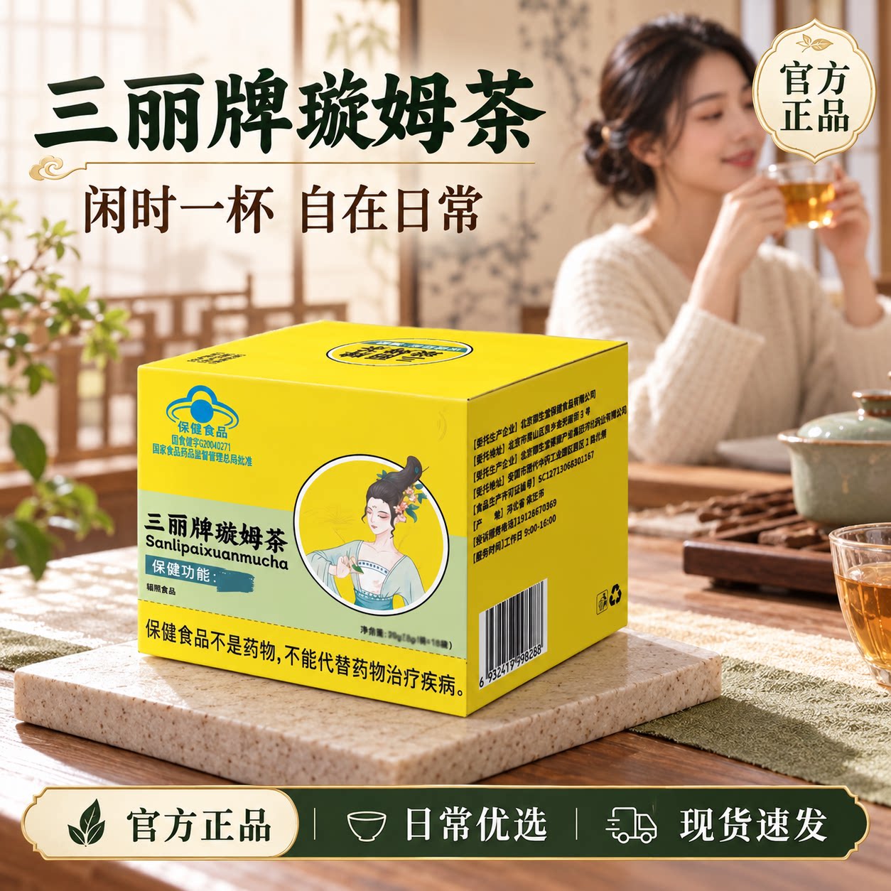 三丽牌璇姆茶官方旗舰店正品蓝帽认证旋姆茶药房直售直播同款4BC