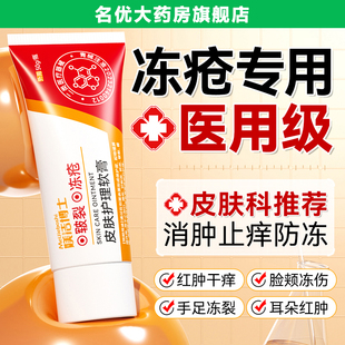 医用冻疮膏止痒冻伤膏正品儿童防冻防裂耳朵消肿膏修复护手足霜bx