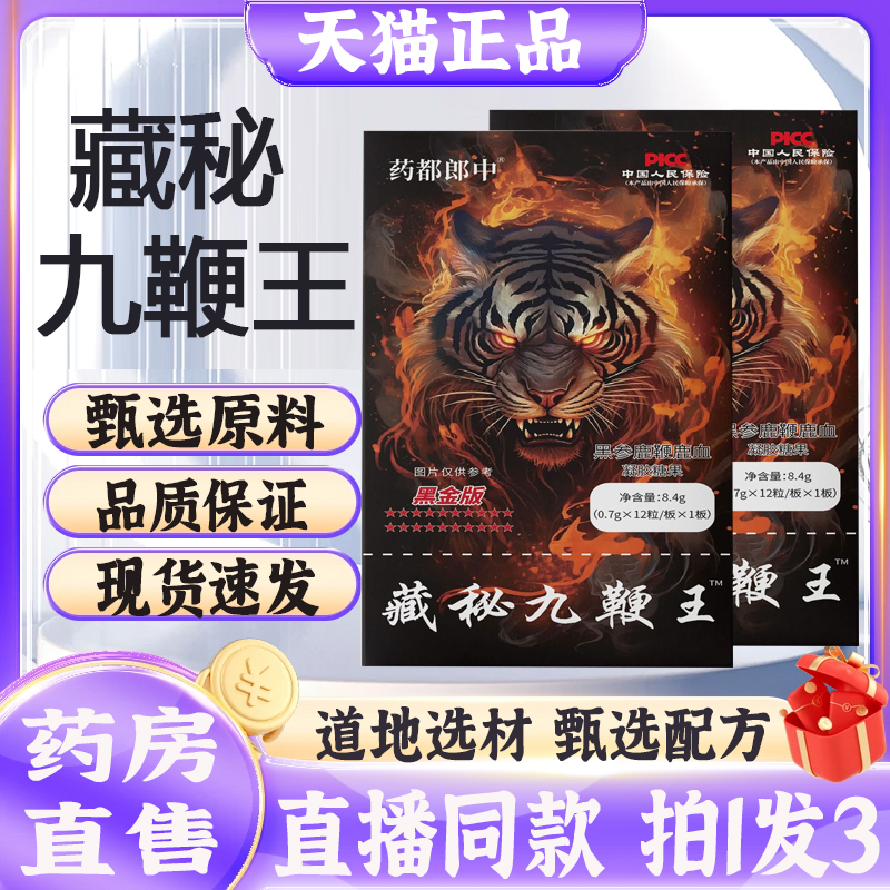 藏秘九鞭王丸黑参鹿鞭鹿血黑金版男士官方正品旗舰店盈朗中8QW