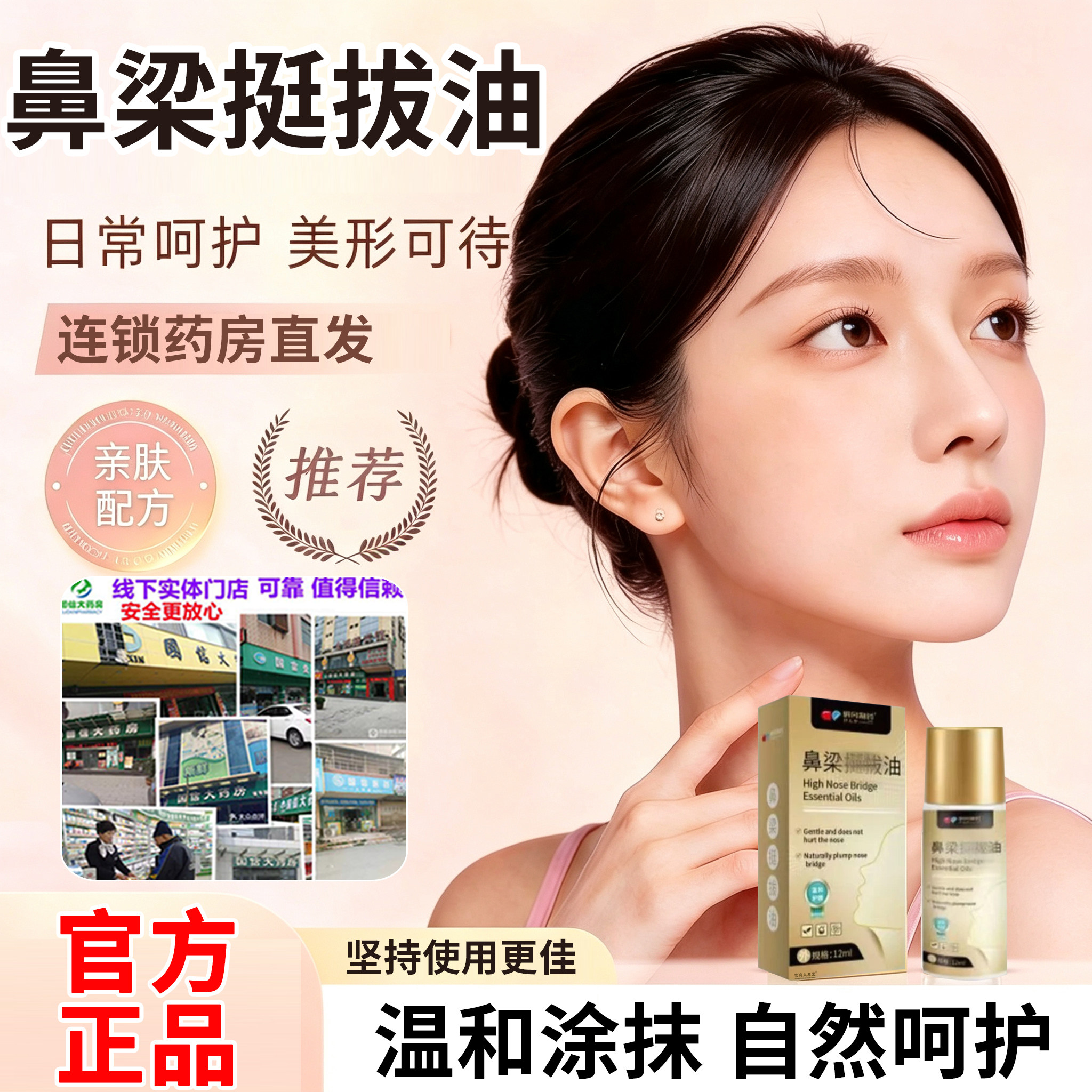 鼻梁挺拔油官方旗舰店正品精华油草本配方直播同款药房直发66xb图片