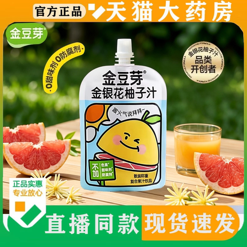 金豆芽金银花柚子汁山楂汁官方正品旗舰店独立包装便携果汁饮品FC