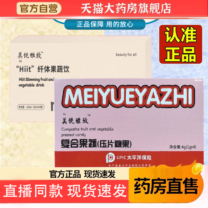 美悦雅致复合果蔬片Hiit纤体果蔬饮超模草本片植物大药房正品5TQ