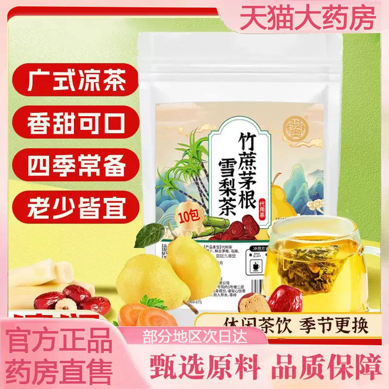 骏奥竹蔗茅根雪梨茶官方旗舰店正品清甜滋润免煮冲泡养生茶饮2py,传统滋补营养品,养生茶,淘宝优惠券,粉丝福利购,淘宝优惠卷