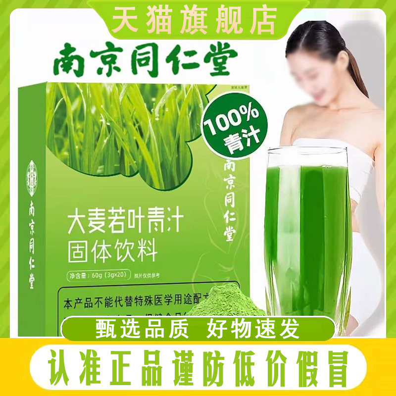 南京同仁堂大麦若叶青汁酵素益生元代餐粉官方旗舰店正品8mn,保健食品/膳食营养补充食品,其他膳食营养补充剂,淘宝优惠券,粉丝福利购,淘宝优惠卷