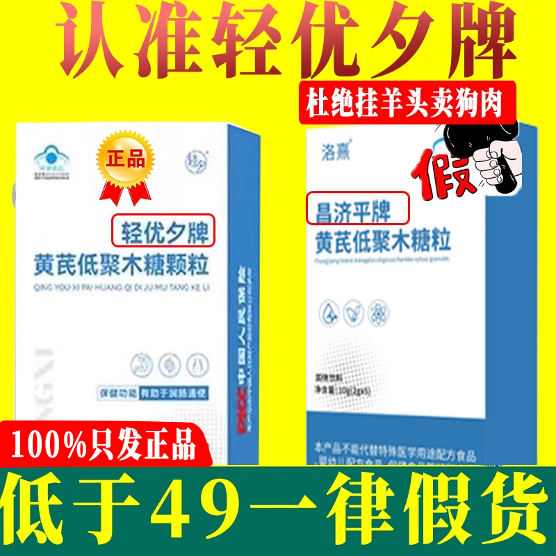 轻优夕牌黄芪低聚木糖颗粒小蓝条官方旗舰店正品直播同款7xb