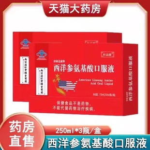 南京同仁堂绿金家园西洋参氨基酸口服液正品增强免疫力正品1ck