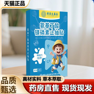 香港大药房氨基丁酸镁磷素止抽贴注意力不集中抽动多动贴1LB