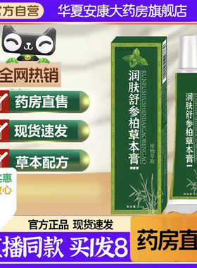 润肤舒参柏草本膏草本配方抑菌膏手足官方旗舰店正品直播同款4BC