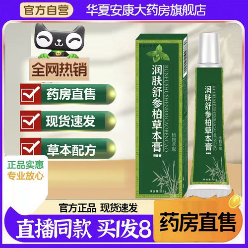 润肤舒参柏草本膏草本配方抑菌膏手足官方旗舰店正品直播同款4BC