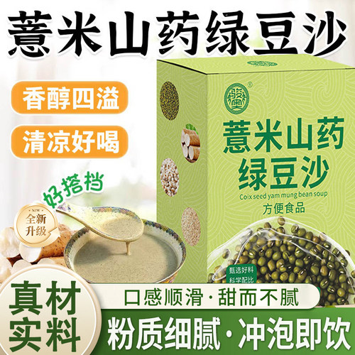 骏奥薏米山药绿豆沙粉官方旗舰店茯苓芡实绿豆汤饮独立包装5mn
