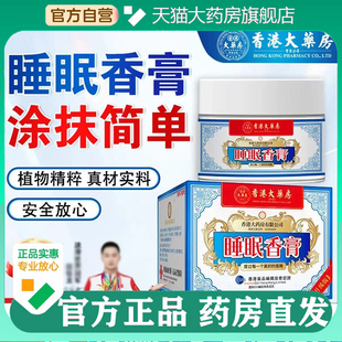 旗舰店5BC 香港大药房睡眠香膏薰衣草晚安固体香膏舒眠膏官方正品