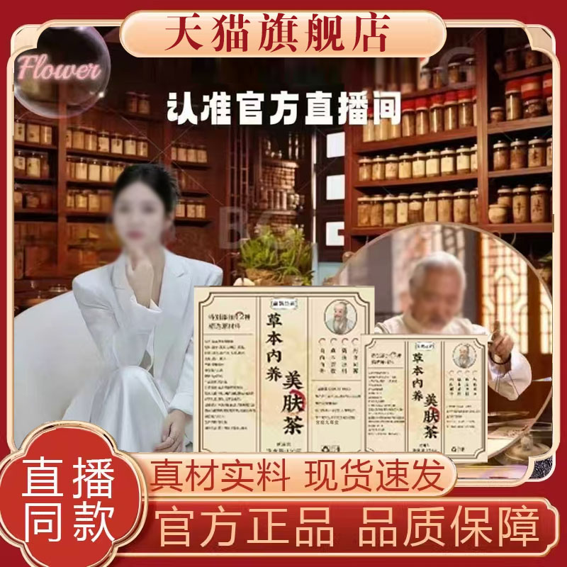 草本内养美肤茶官方正品旗舰店药房直售直播同款净颜茶养颜茶8mn