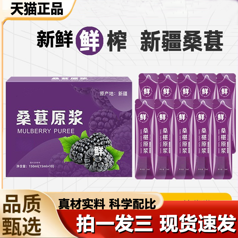 桑葚原浆新疆桑葚汁鲜果榨桑葚口服草本即饮官方旗舰店正品1LB