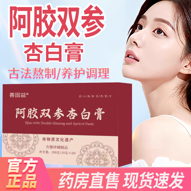 杏白膏yly阿胶双参杏仁膏官方旗舰店正品jsy红参杏白膏7tm图片