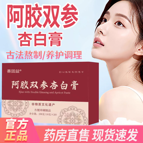 杏白膏yly阿胶双参杏仁膏官方旗舰店正品jsy红参杏白膏7tm