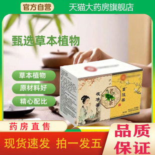 日淡茶+夜净茶甄选优质草本植物严苛配方直播同款官方旗舰店1pb