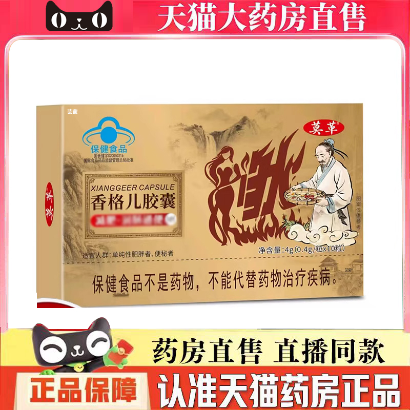 香格儿胶囊莫官方旗舰店正品