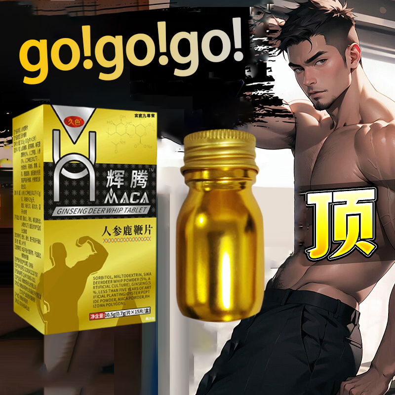 辉腾人参鹿鞭片官方旗舰店正品男人滋补压片糖果药房直售6LC