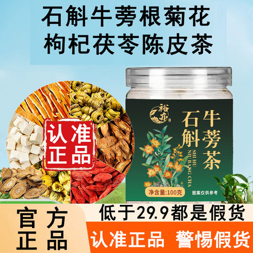 认准正品！石斛牛蒡根菊花枸杞茶