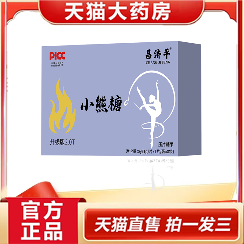 小熊糖燃燃果蔬糖果片升级版焕新轻旗舰店节奏天然植物萃取5dp