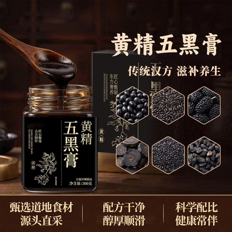 途阳黄精五黑膏官方旗舰店正品古法熬制养生膏怎么吃药房直售6xb