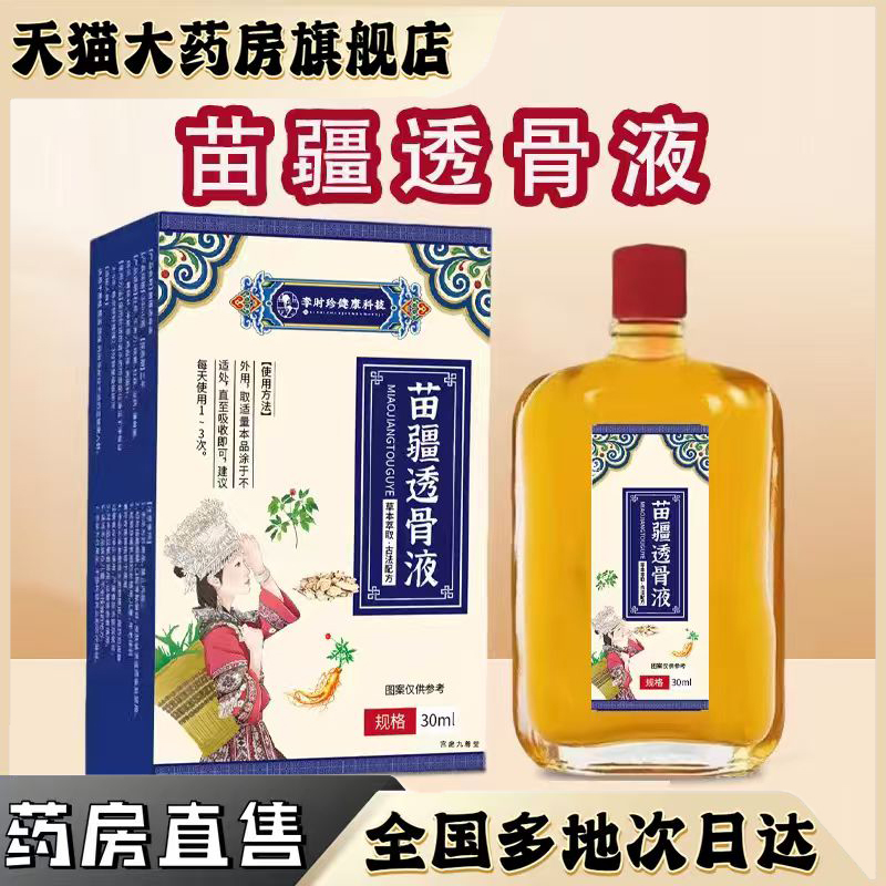 李时珍健康苗疆透骨液官方旗舰店正品舒筋活络油按摩刮痧油0CL