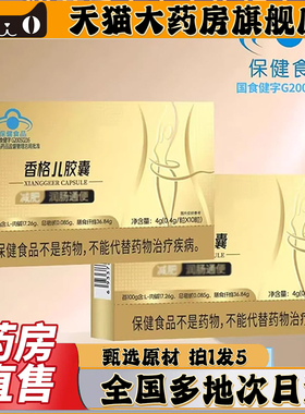 汤恩香格儿胶囊官方旗舰店倍香格尔胶囊左旋肉碱正品直播同款0CL