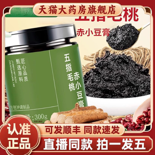 李时珍五指毛桃赤小豆膏传统工艺伏湿膏滋补养生膏抖音同款1HV