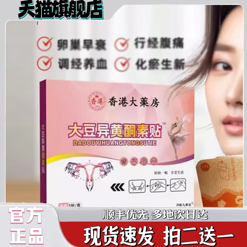 香港大药房大豆异黄酮素贴官方旗舰店植物草本萃取药房直售5CL