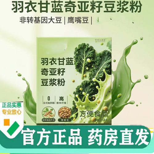【4盒】自律搭档羽衣甘蓝奇亚籽豆浆粉官方旗舰正品代餐冲饮7mn