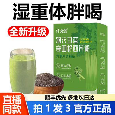 纤必燃羽衣甘蓝奇亚籽西芹粉官方旗舰店膳食纤饮辟谷饮药房1WL