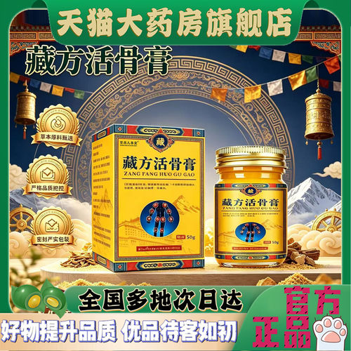 藏方活骨膏官方旗舰店正品药房直售甄选原材直播同款草本萃取4CL