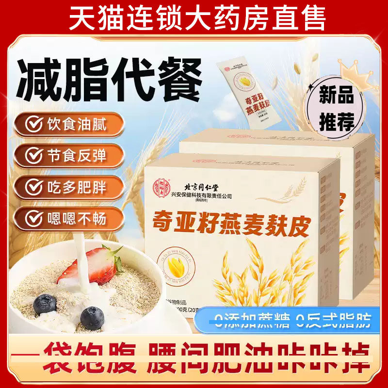 北京同仁燕麦麸皮无糖低脂搭减柔纯原味品牌官方旗舰店正品7dp
