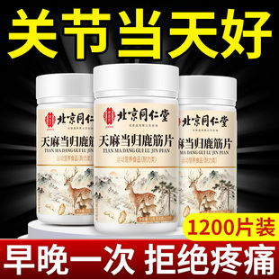 【官方正品】北京同仁堂御医匠天麻当归鹿筋片草本萃取鹿精片xl