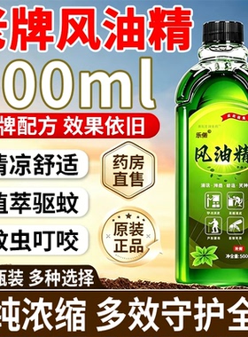风油精大瓶老牌子正品官方旗舰店滚珠瓶500ml防蚊驱止痒喷雾式2ry