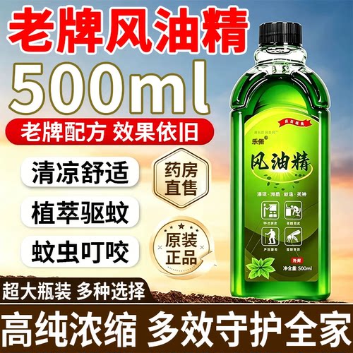 风油精大瓶老牌子正品官方旗舰店