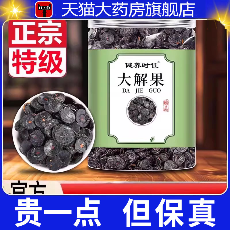 正宗特级云南大解果官方旗舰店正品宿便甄选原材秘腊肠果3dp