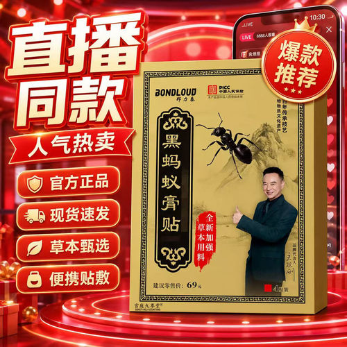 黑蚂蚁老膏贴官方旗舰店