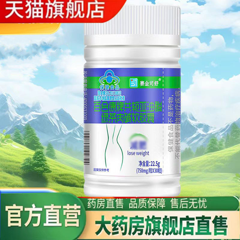 赛司金舒百合康cla共轭亚油酸绿茶肉碱软胶囊多燕麦元左旋肉碱7mn