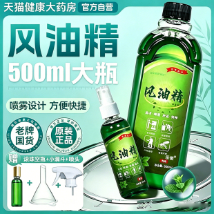 风油精老牌子正品官方旗舰店大瓶滚珠瓶喷雾式500ml高浓度防蚊2ry