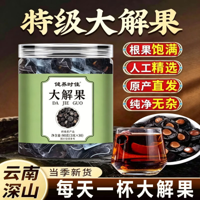健养时佳正宗云南大解果官方旗舰店正品秘果便捷泡水3sn